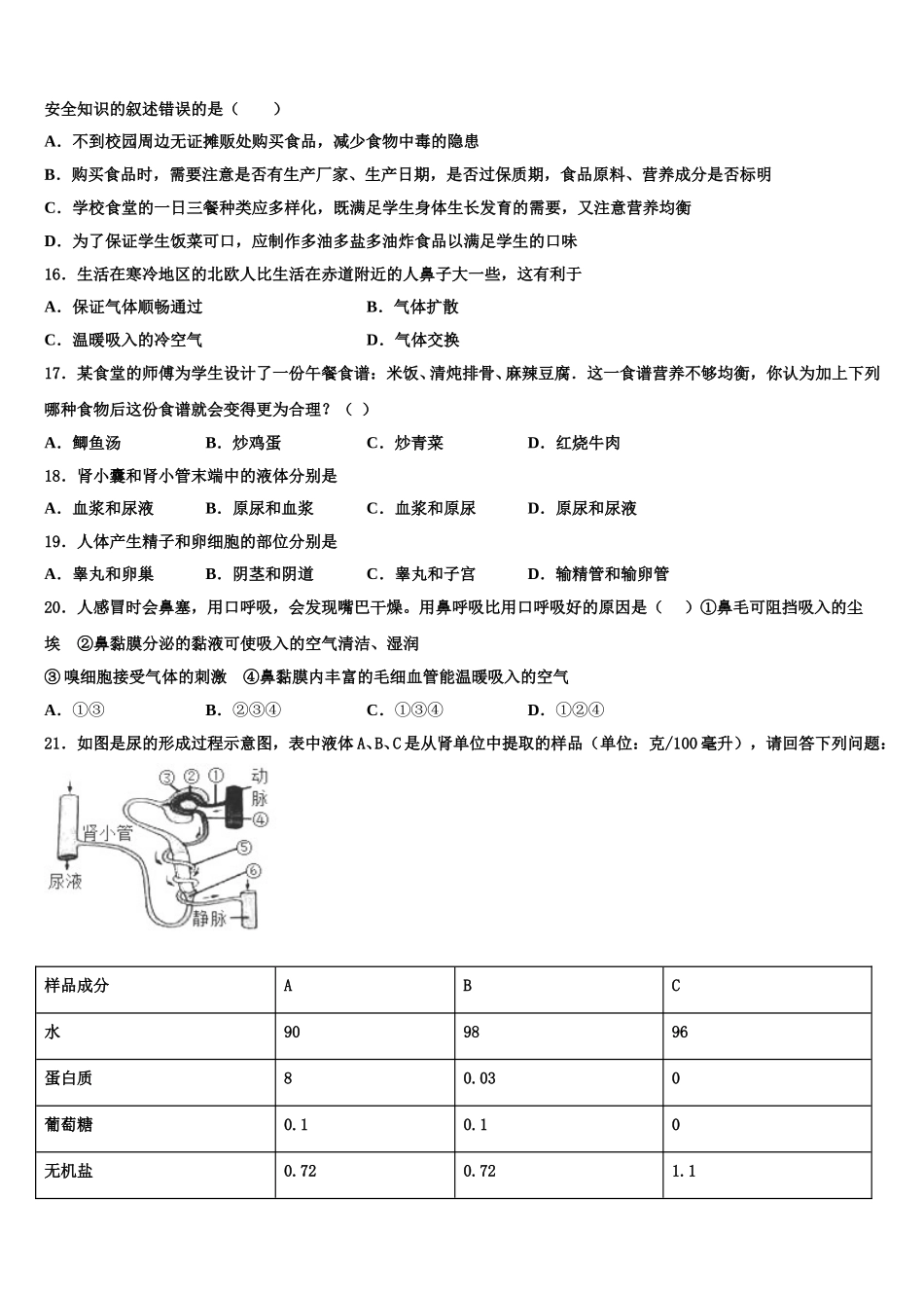 2025年江苏省南京市三区联盟生物七下期末教学质量检测试题含解析_第3页