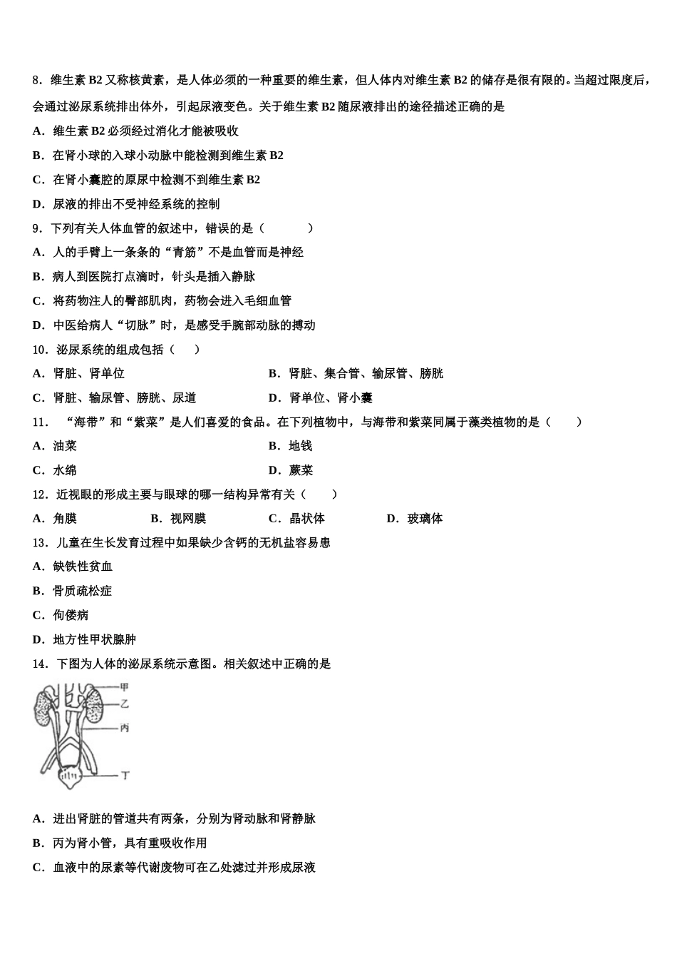 江苏省睢宁县2024-2025学年生物七年级第二学期期末统考模拟试题含解析_第2页