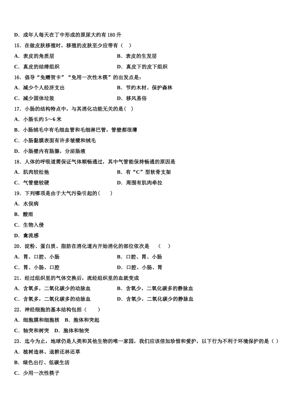 江苏省睢宁县2024-2025学年生物七年级第二学期期末统考模拟试题含解析_第3页