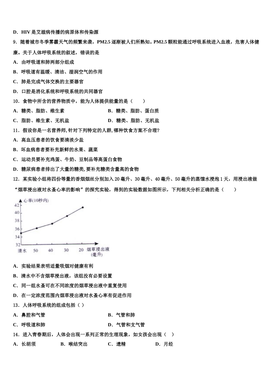 江苏省大丰区第二中学2025年七下生物期末质量检测试题含解析_第2页