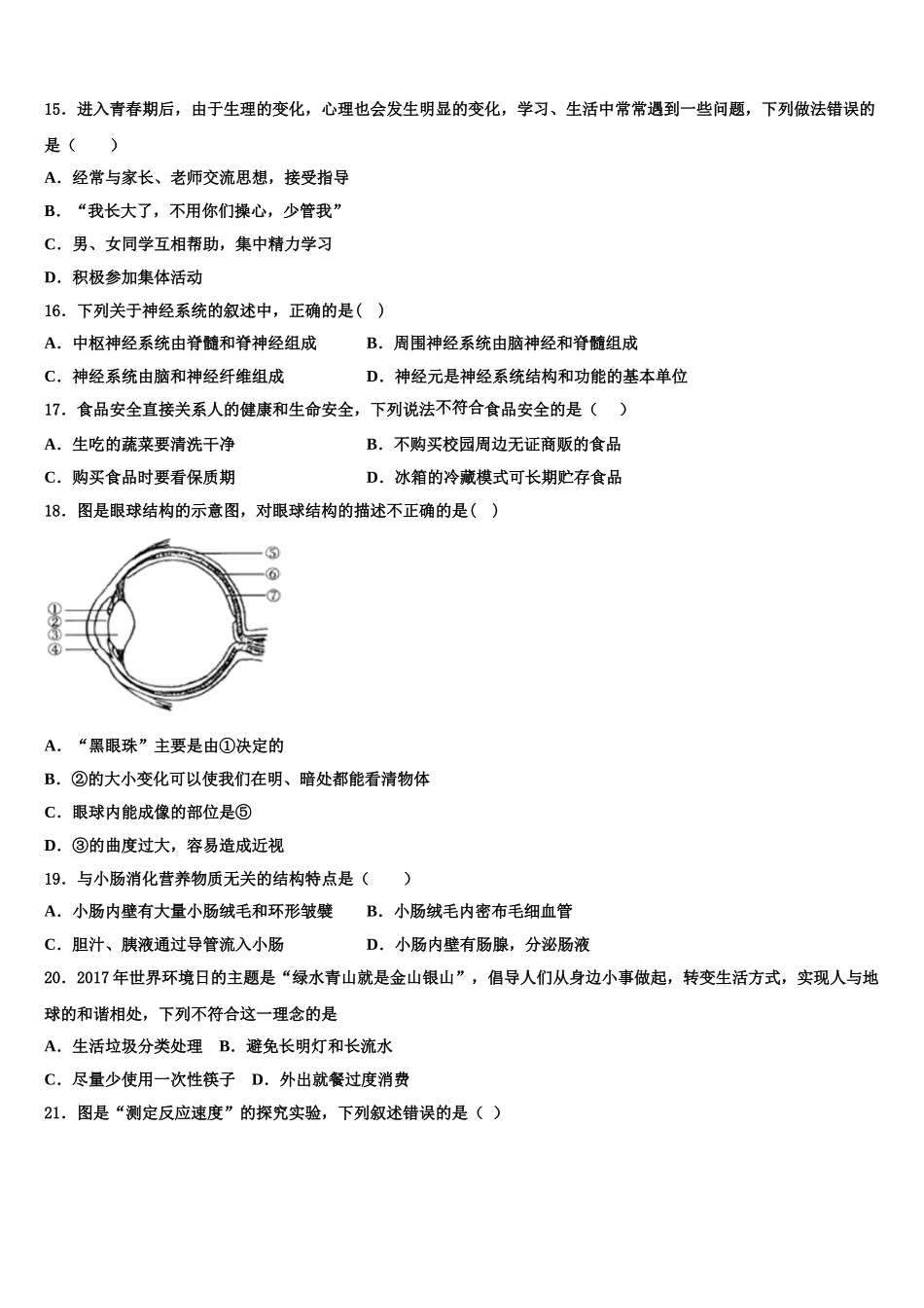 江苏省大丰区第二中学2025年七下生物期末质量检测试题含解析_第3页
