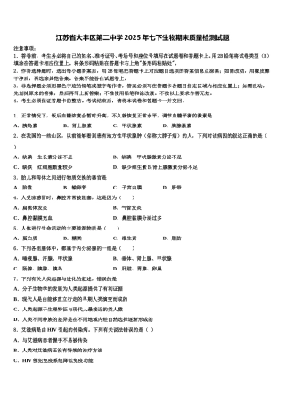 江苏省大丰区第二中学2025年七下生物期末质量检测试题含解析
