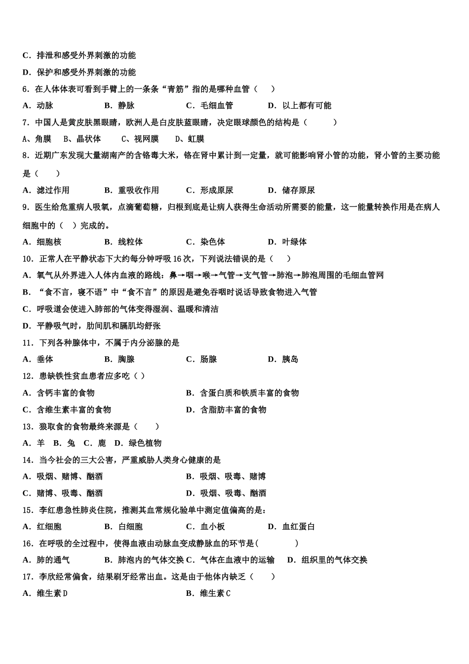 江苏省启东市2025届七下生物期末经典模拟试题含解析_第2页