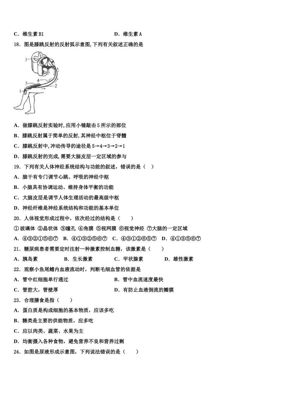 江苏省启东市2025届七下生物期末经典模拟试题含解析_第3页