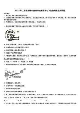 2025年江苏省无锡市宜兴市桃溪中学七下生物期末监测试题含解析