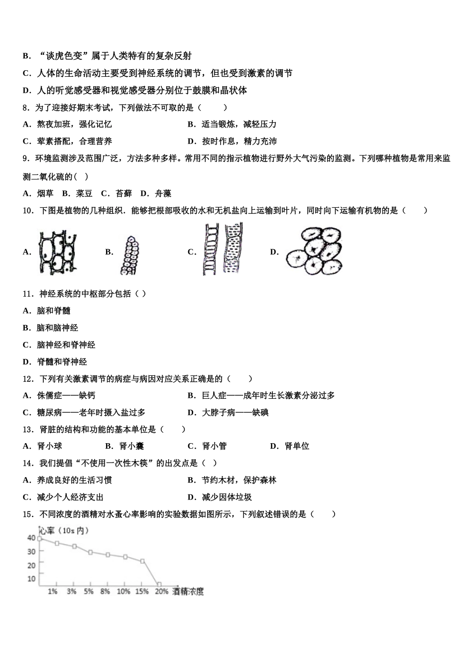 江苏省无锡市江阴初级中学2025届七年级生物第二学期期末统考试题含解析_第2页
