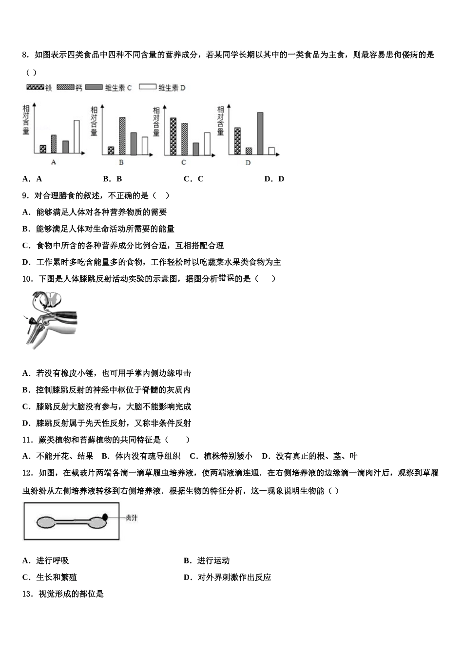 2024-2025学年江苏省江都区国际学校七下生物期末达标检测模拟试题含解析_第2页