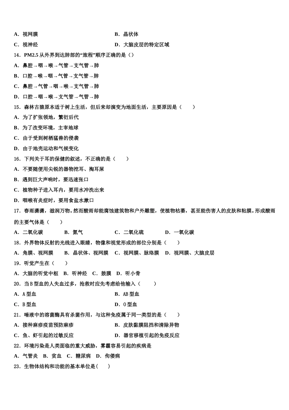 2024-2025学年江苏省江都区国际学校七下生物期末达标检测模拟试题含解析_第3页
