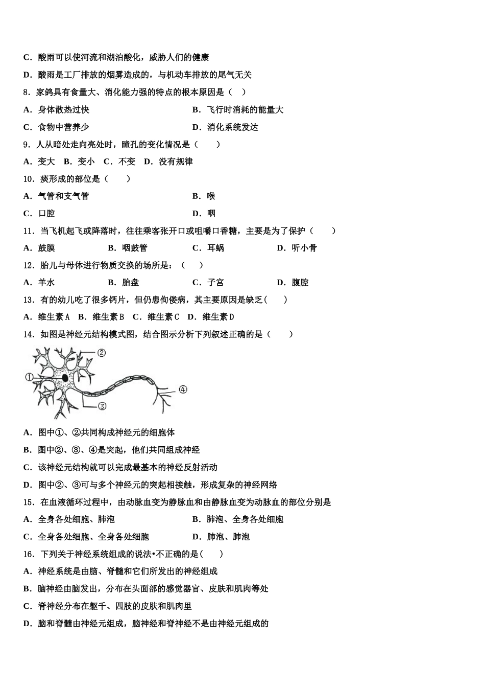2025年镇江市第一外国语七下生物期末监测模拟试题含解析_第2页