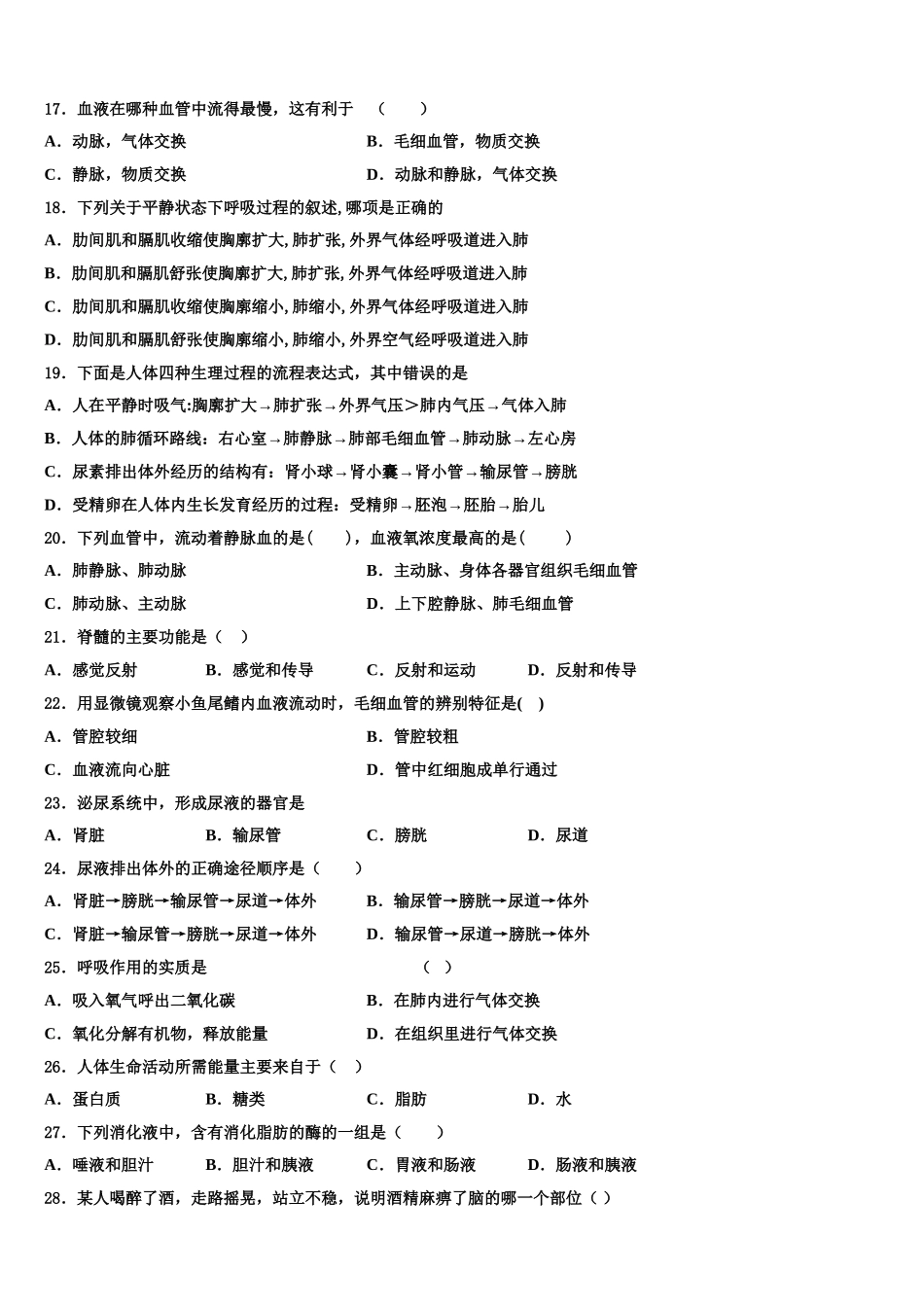 2025年镇江市第一外国语七下生物期末监测模拟试题含解析_第3页