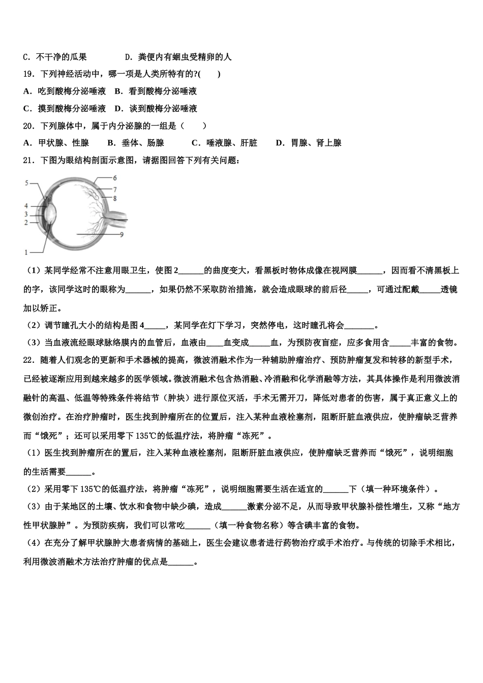 2024-2025学年江苏省镇江丹徒区七校联考七下生物期末检测模拟试题含解析_第3页