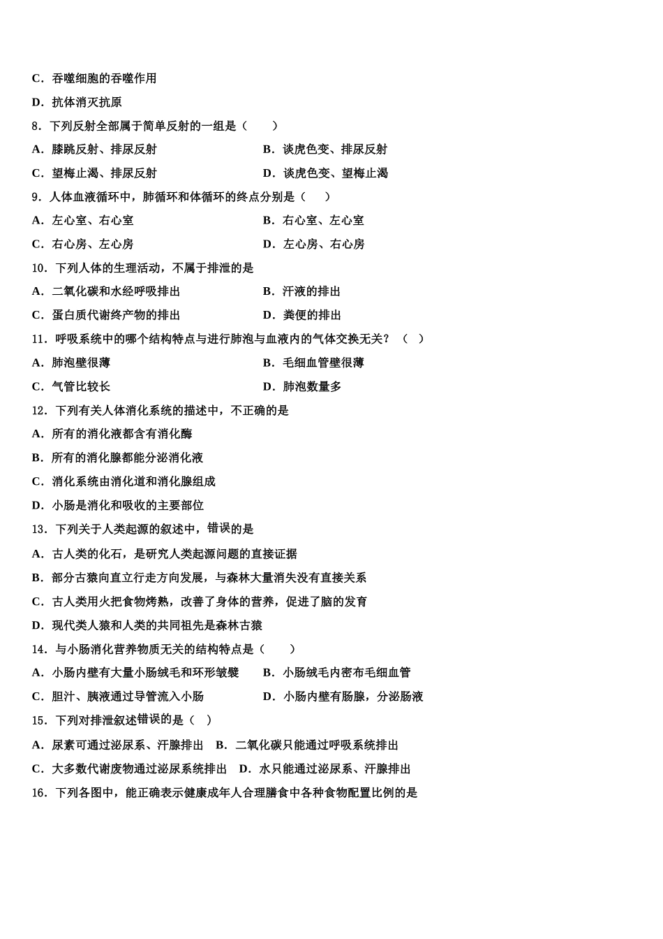 江苏省苏州市平江中学2024-2025学年七下生物期末达标检测试题含解析_第2页
