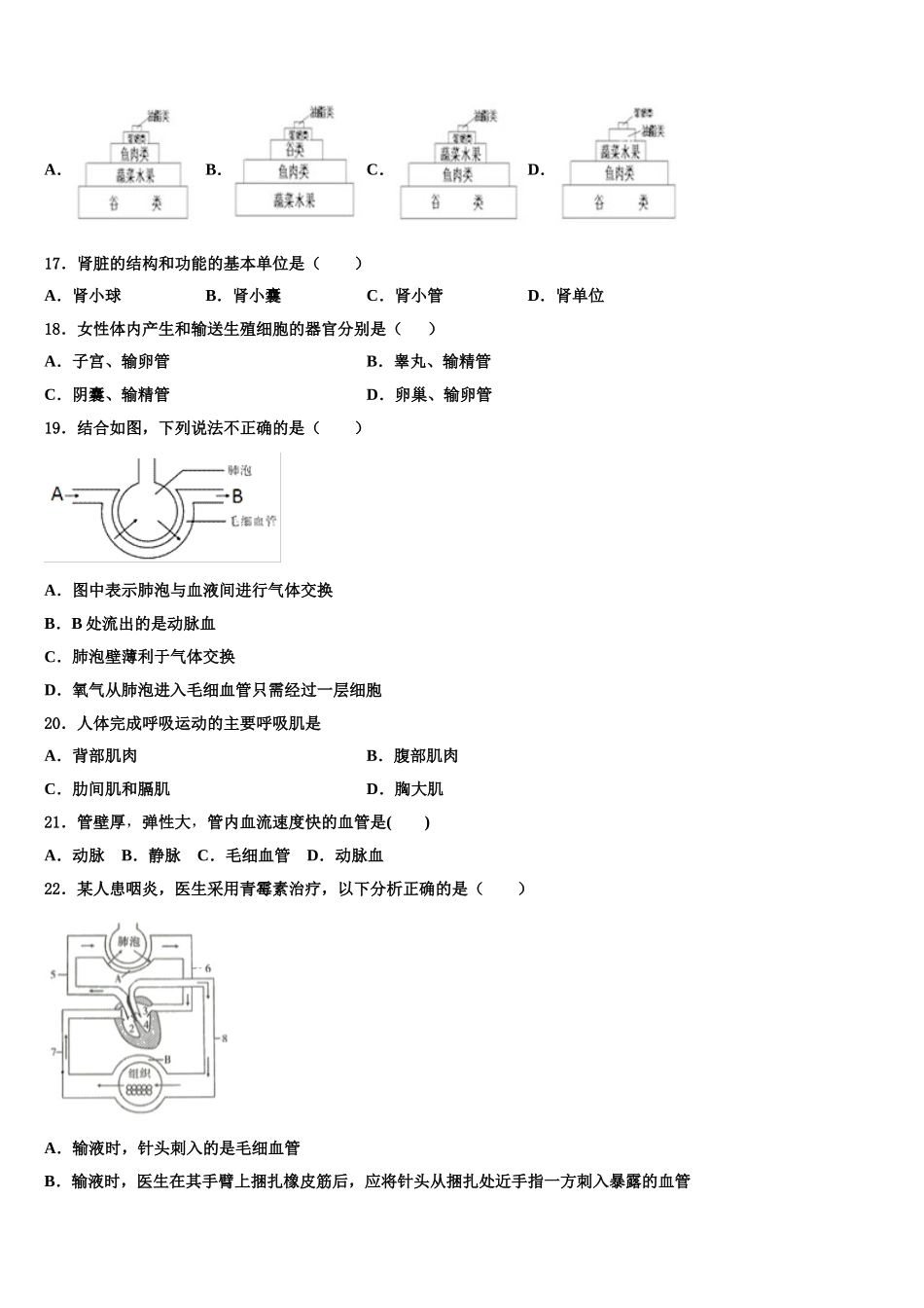 江苏省苏州市平江中学2024-2025学年七下生物期末达标检测试题含解析_第3页