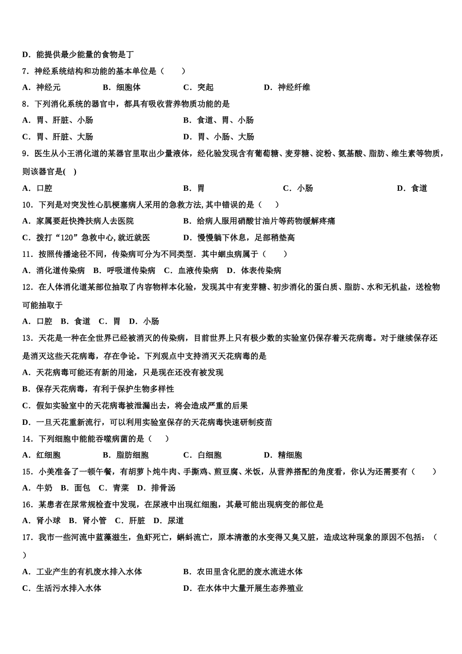 江苏省泰州市海陵2024-2025学年七下生物期末预测试题含解析_第2页