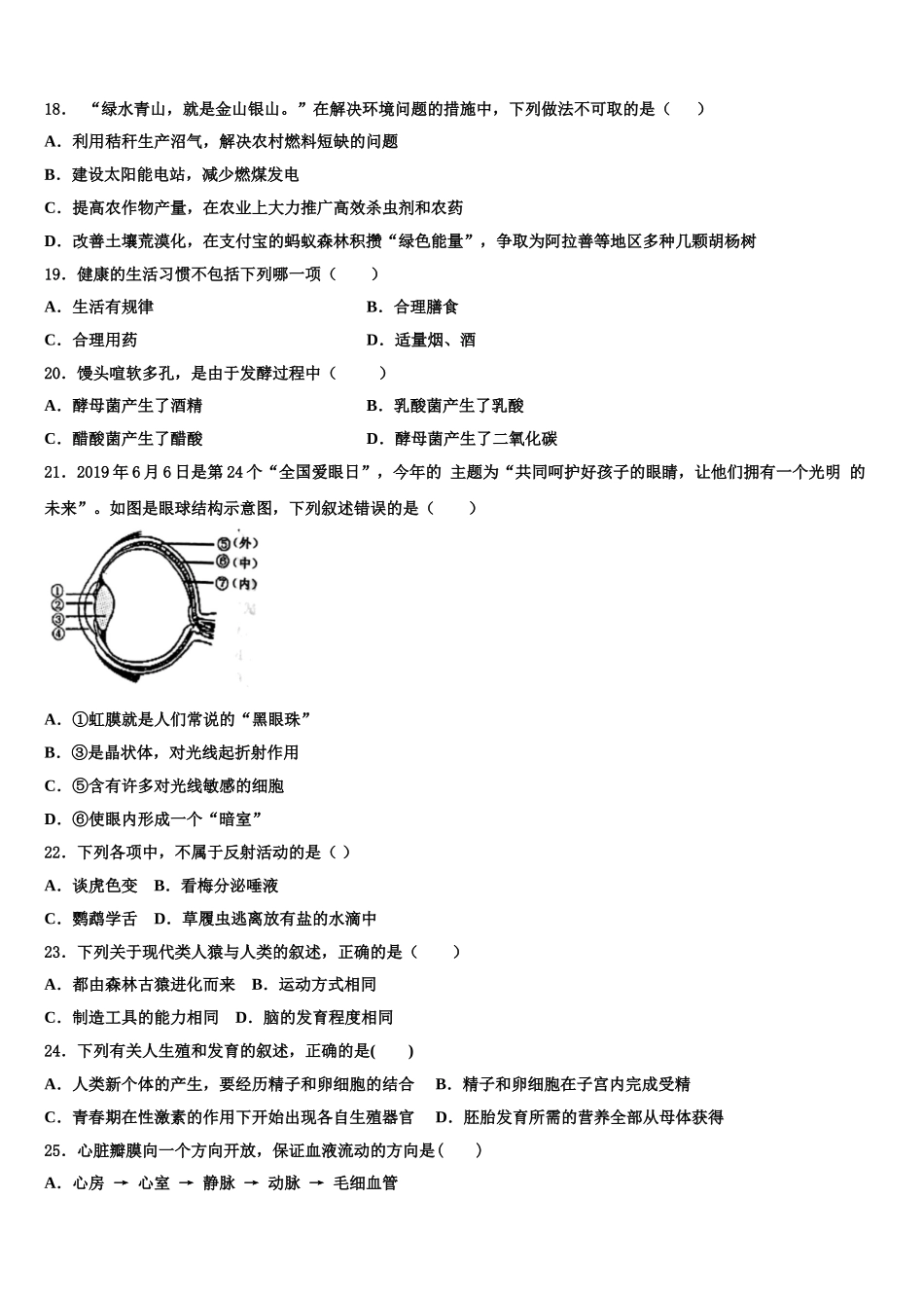 江苏省泰州市海陵2024-2025学年七下生物期末预测试题含解析_第3页