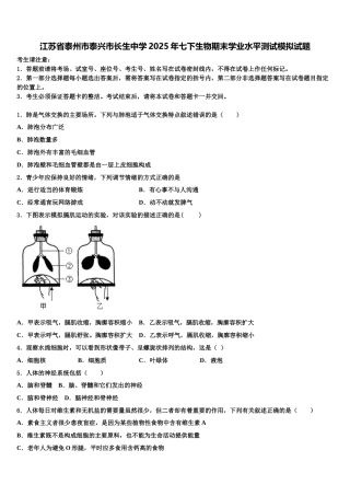 江苏省泰州市泰兴市长生中学2025年七下生物期末学业水平测试模拟试题含解析