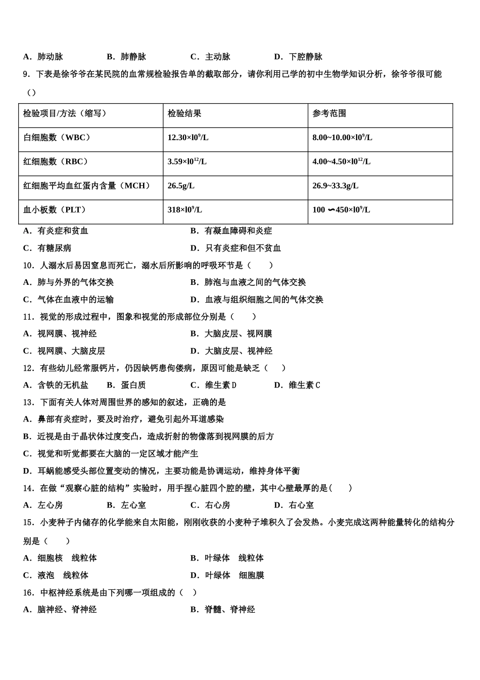2024-2025学年江苏省淮安市第一中学生物七年级第二学期期末经典试题含解析_第2页