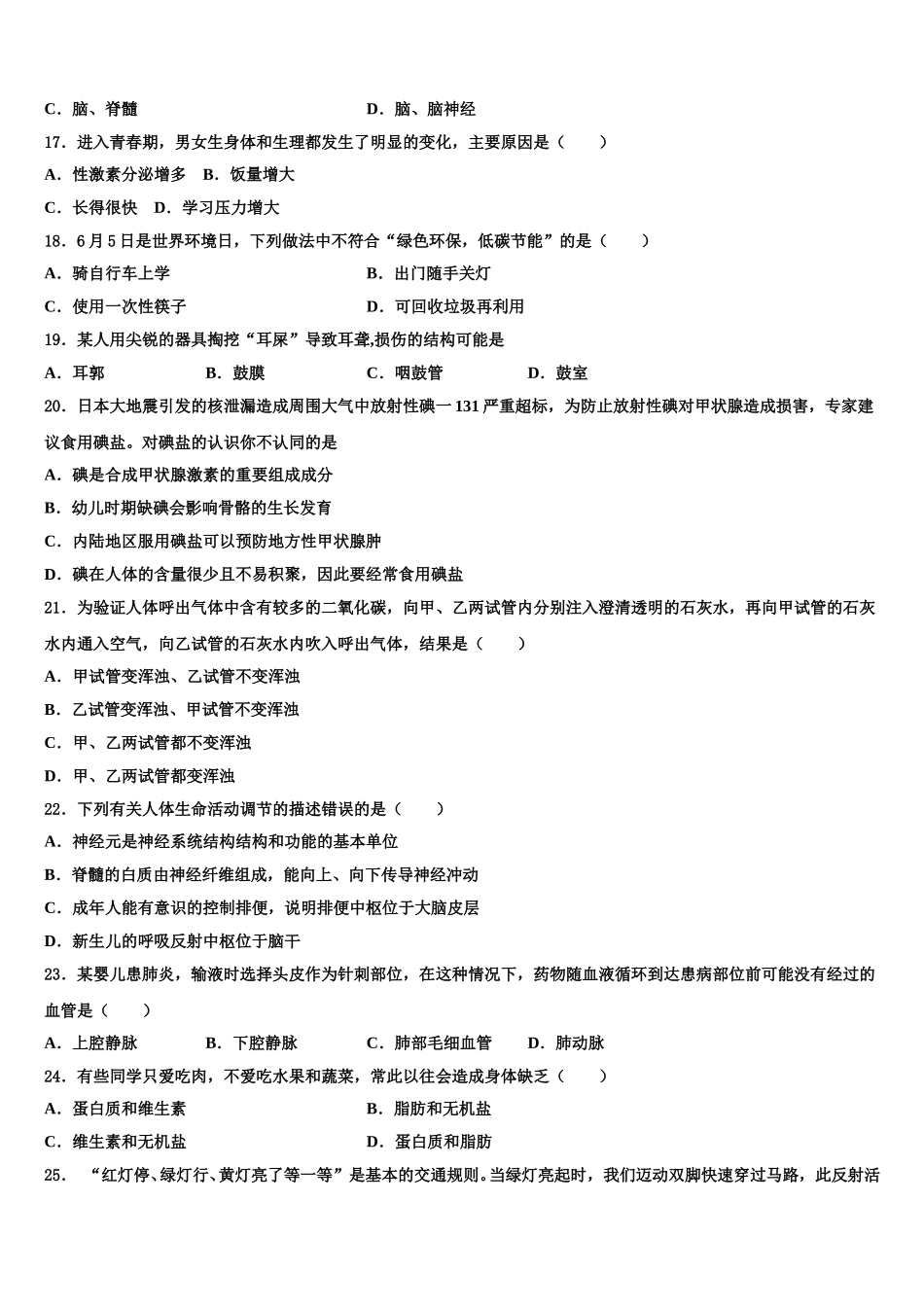 2024-2025学年江苏省淮安市第一中学生物七年级第二学期期末经典试题含解析_第3页