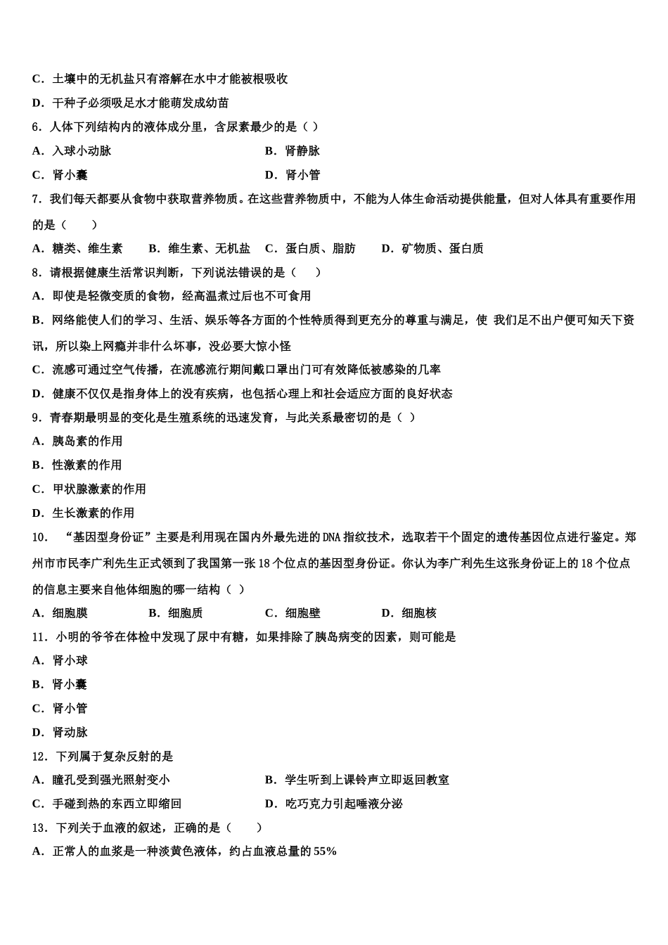 江苏省南京市第29中学2025年生物七下期末统考模拟试题含解析_第2页