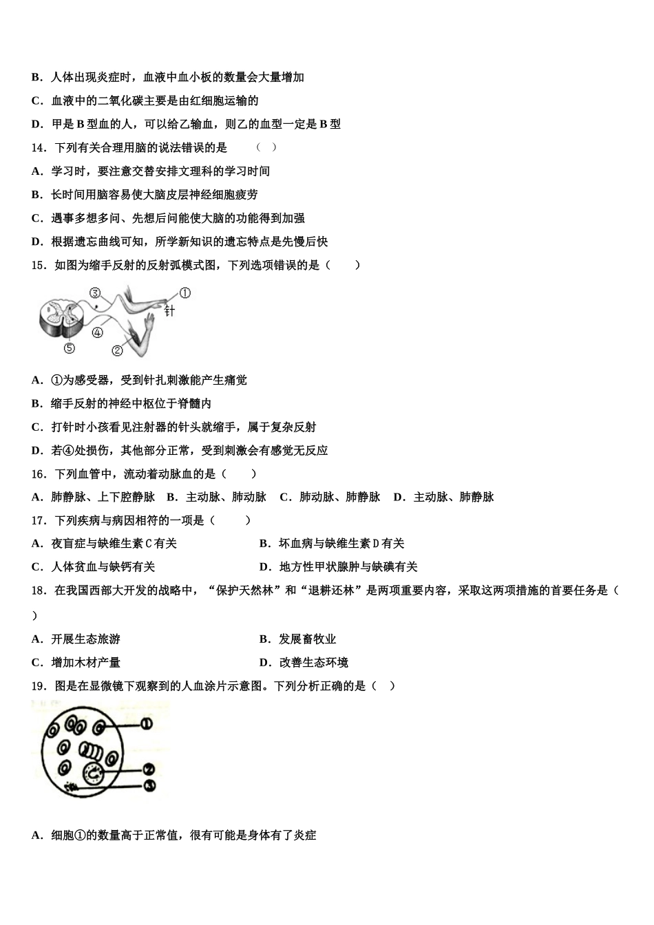 江苏省南京市第29中学2025年生物七下期末统考模拟试题含解析_第3页