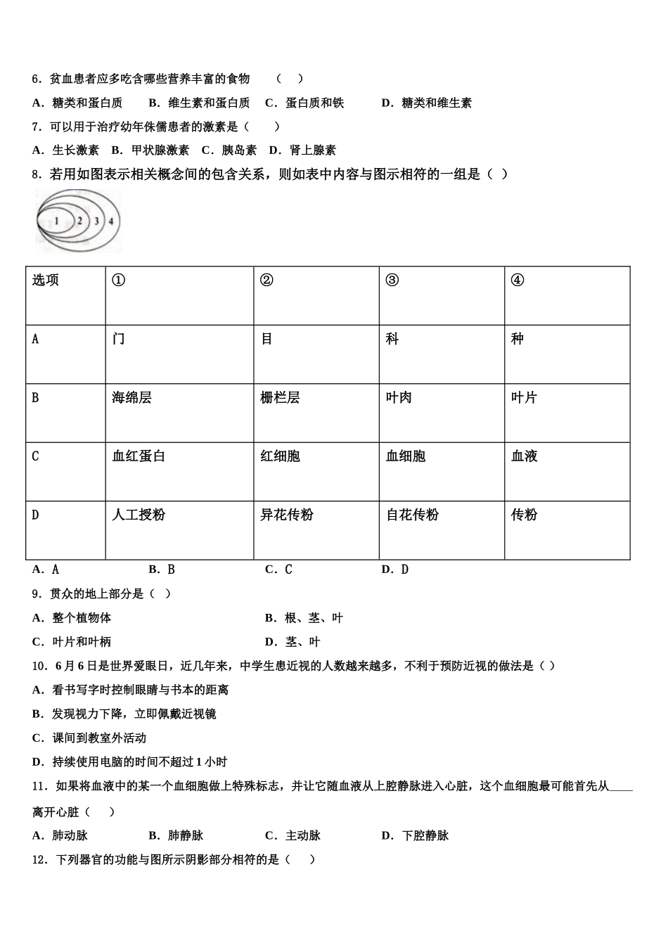 江苏省扬州市邗江区梅岭中学2025年七年级生物第二学期期末联考试题含解析_第2页