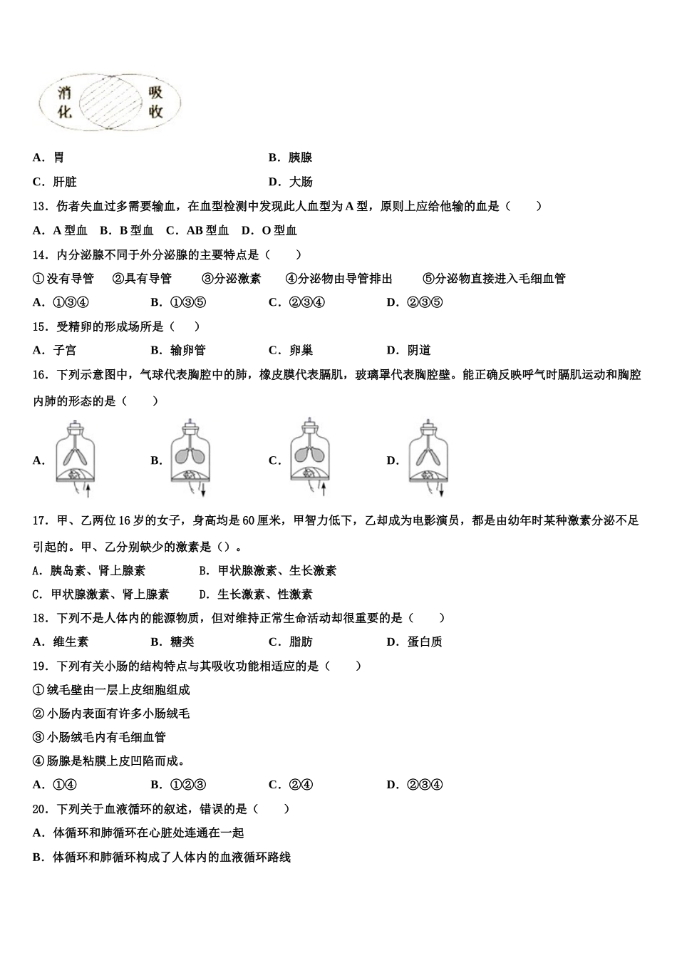 江苏省扬州市邗江区梅岭中学2025年七年级生物第二学期期末联考试题含解析_第3页