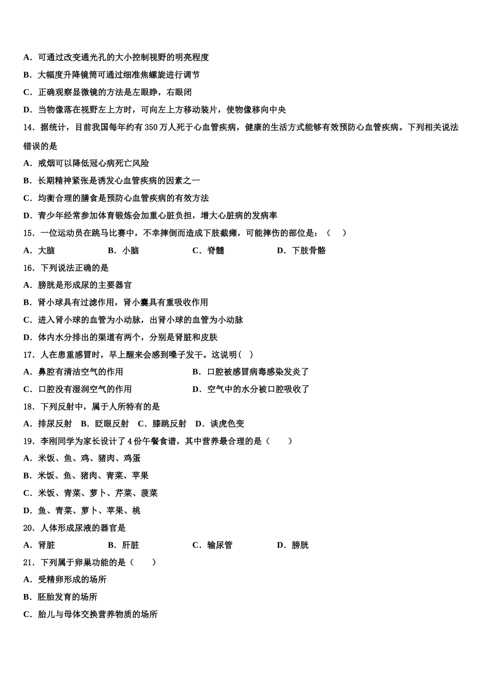 江苏省南京雨花台区七校联考2025年生物七下期末学业质量监测模拟试题含解析_第3页