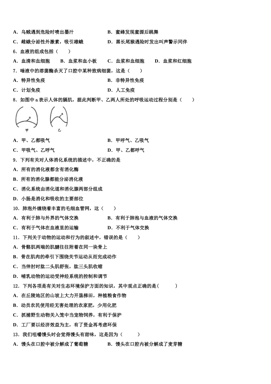 2025年江苏省淮安市七年级生物第二学期期末达标测试试题含解析_第2页