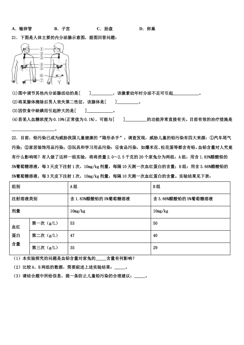 2025届江苏泰州市高港实验学校生物七下期末预测试题含解析_第3页