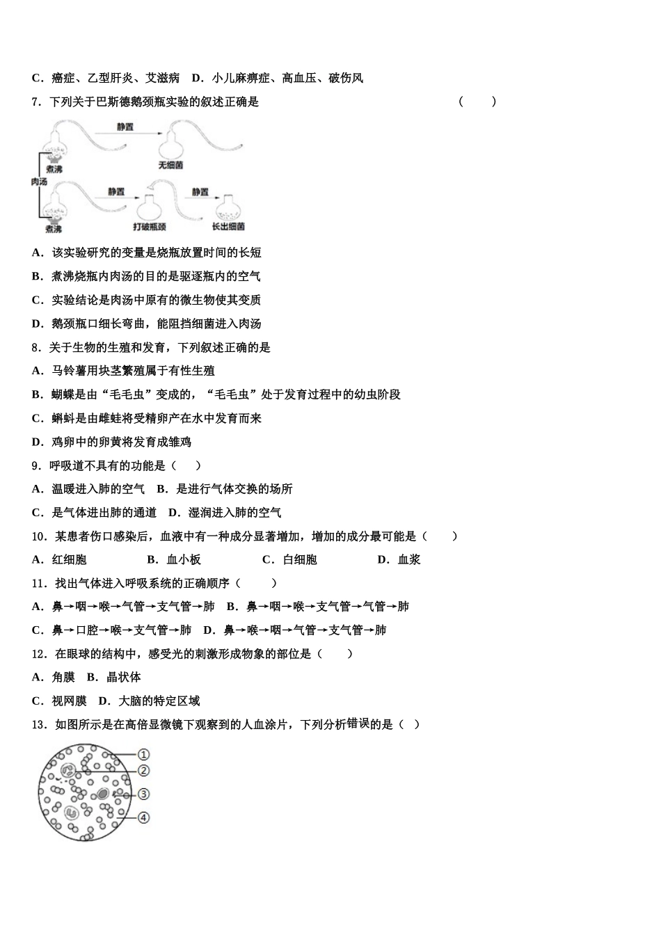 2025届江苏省盐城市解放路实验学校生物七年级第二学期期末质量检测模拟试题含解析_第2页