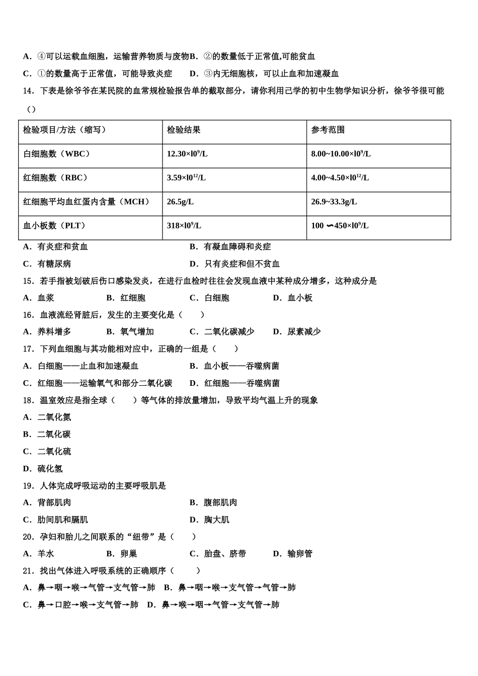 2025届江苏省盐城市解放路实验学校生物七年级第二学期期末质量检测模拟试题含解析_第3页
