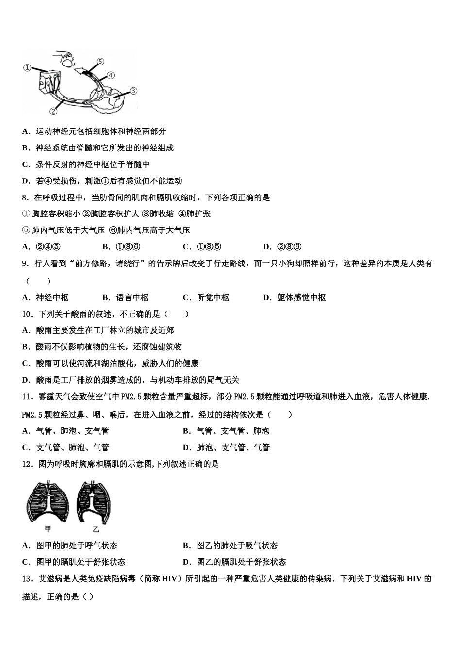 江苏省苏州市相城区2025年七年级生物第二学期期末统考试题含解析_第2页