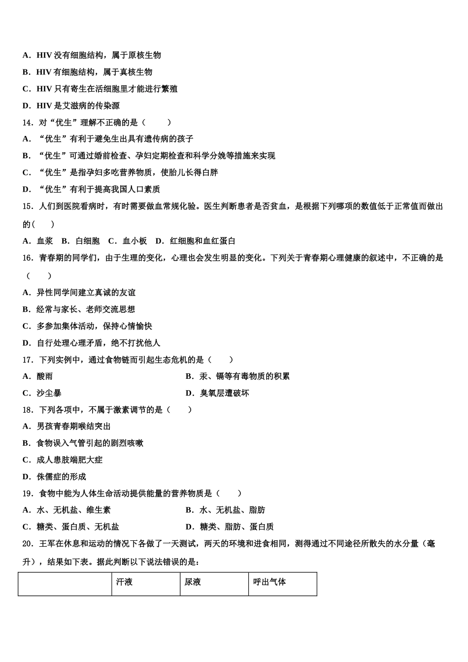 江苏省苏州市相城区2025年七年级生物第二学期期末统考试题含解析_第3页