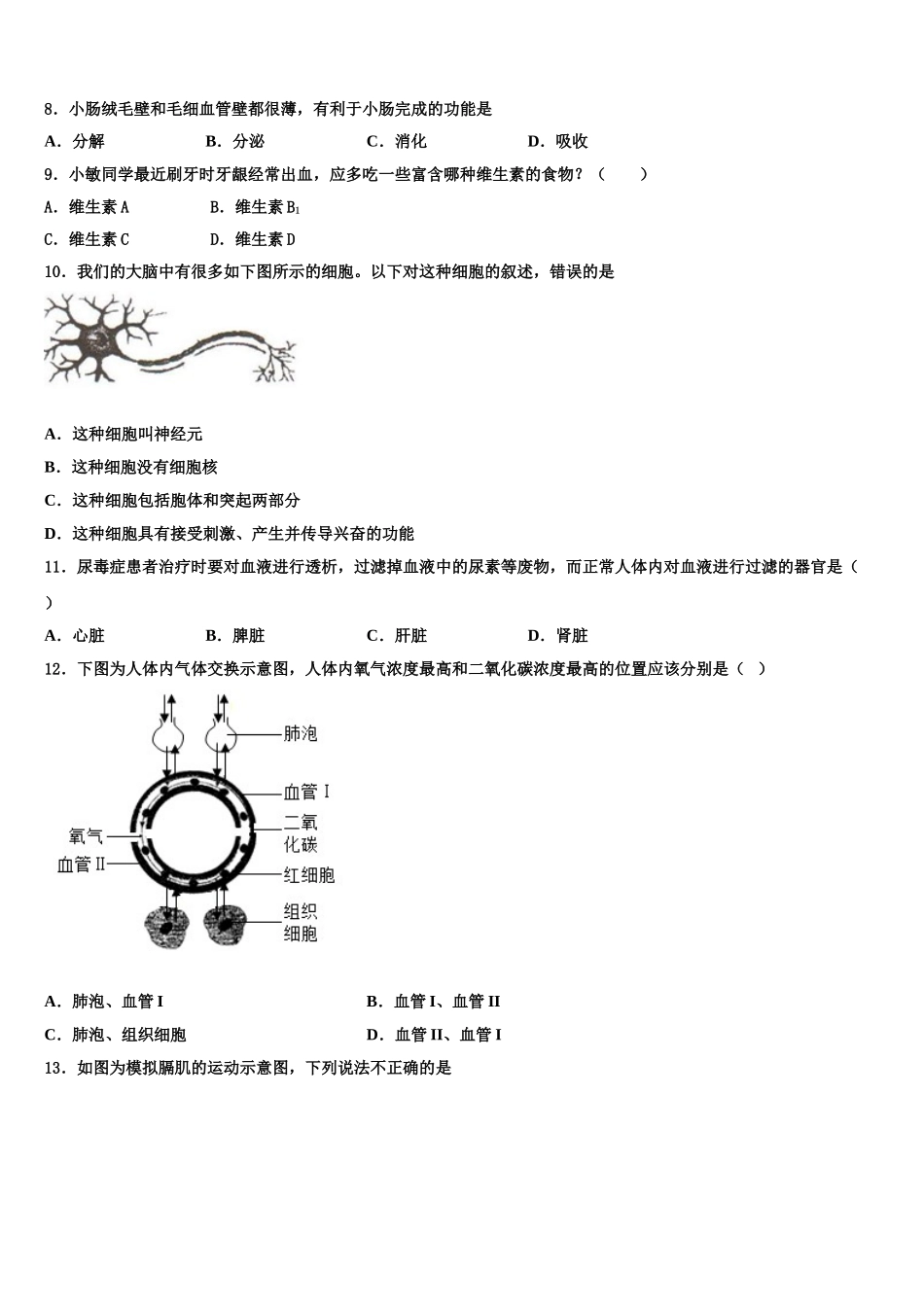 江苏省南师附中集团2024-2025学年七年级生物第二学期期末教学质量检测模拟试题含解析_第2页