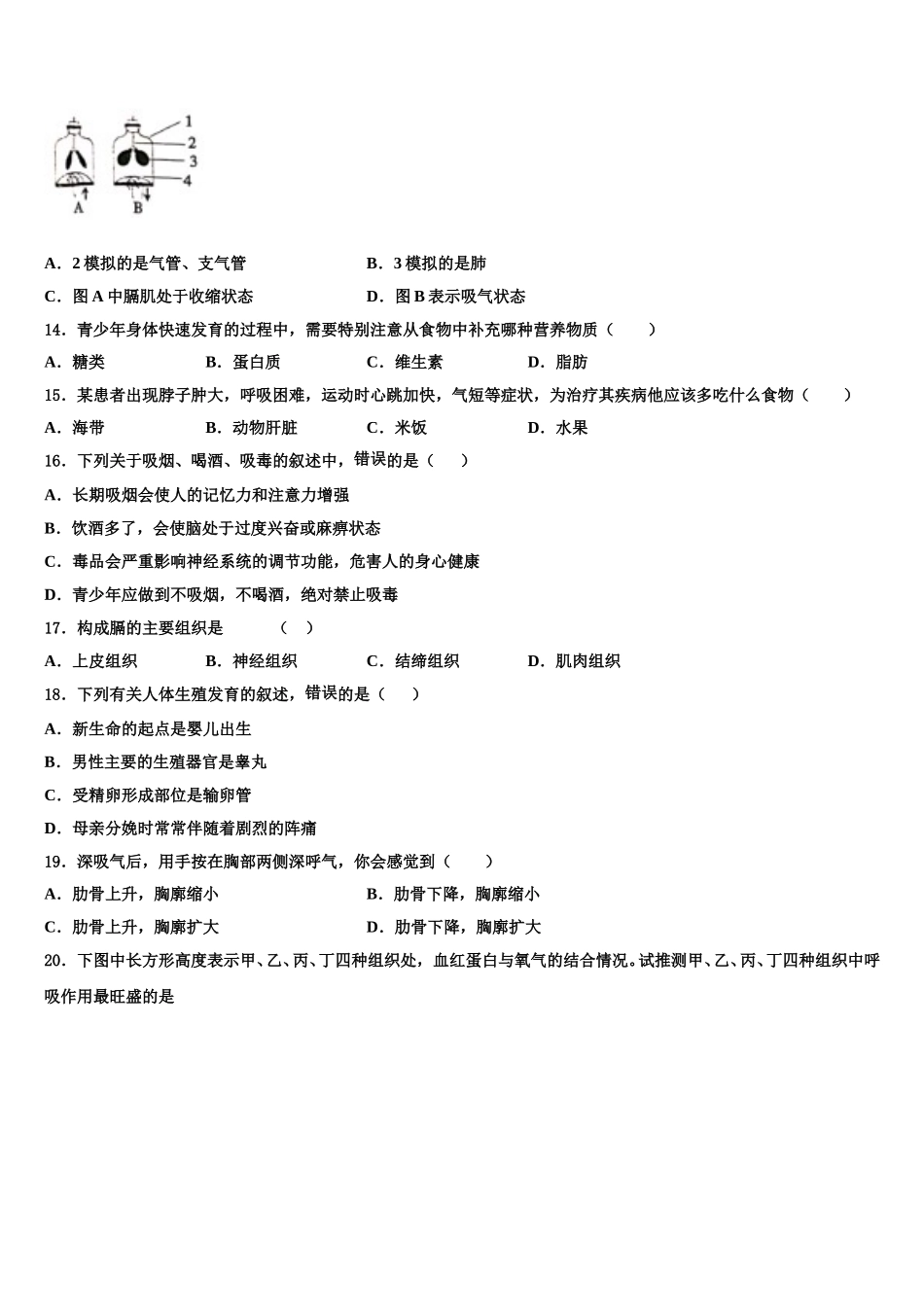 江苏省南师附中集团2024-2025学年七年级生物第二学期期末教学质量检测模拟试题含解析_第3页