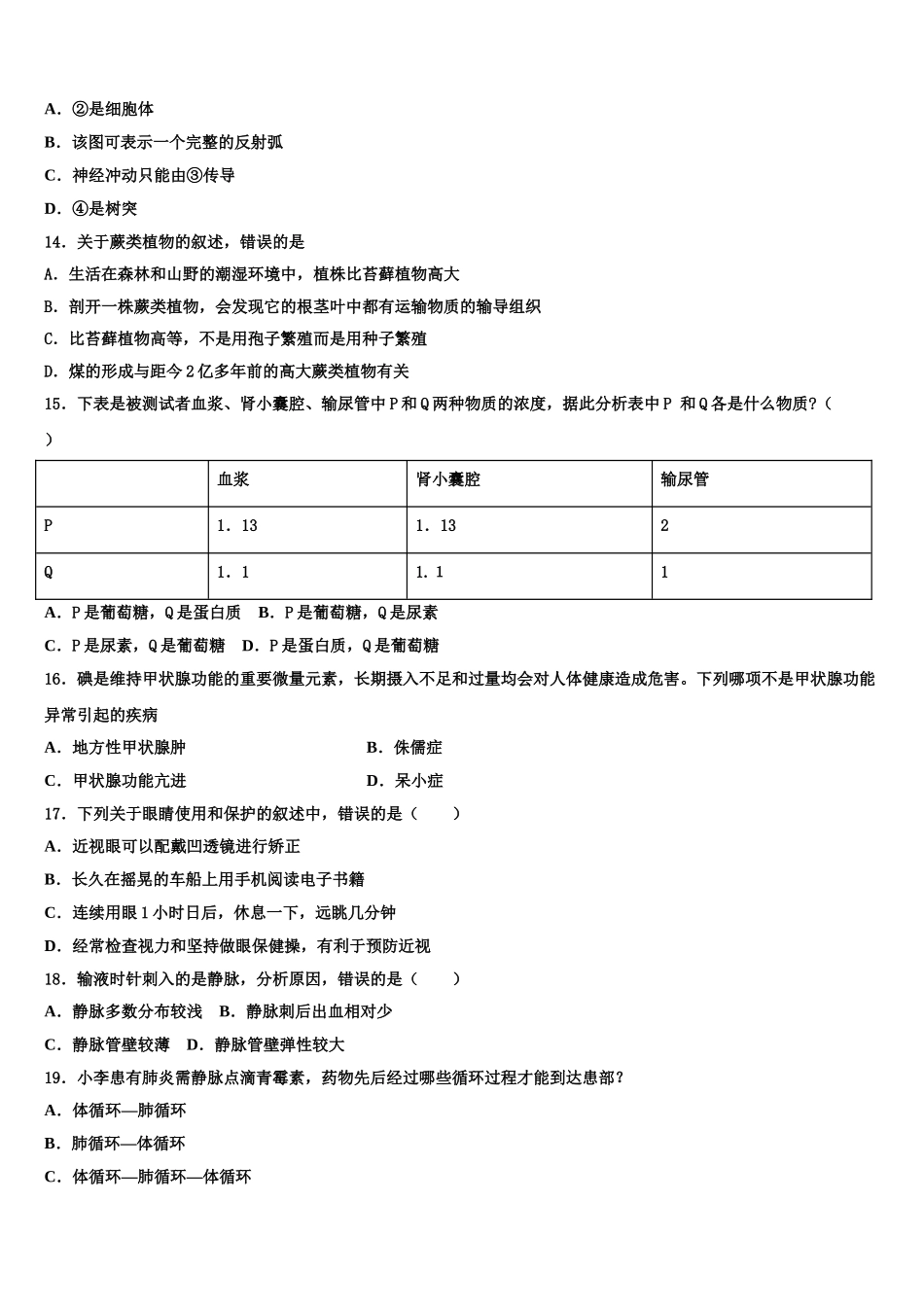 江苏省常州市武进区奔牛初级中学2025年七下生物期末统考试题含解析_第3页