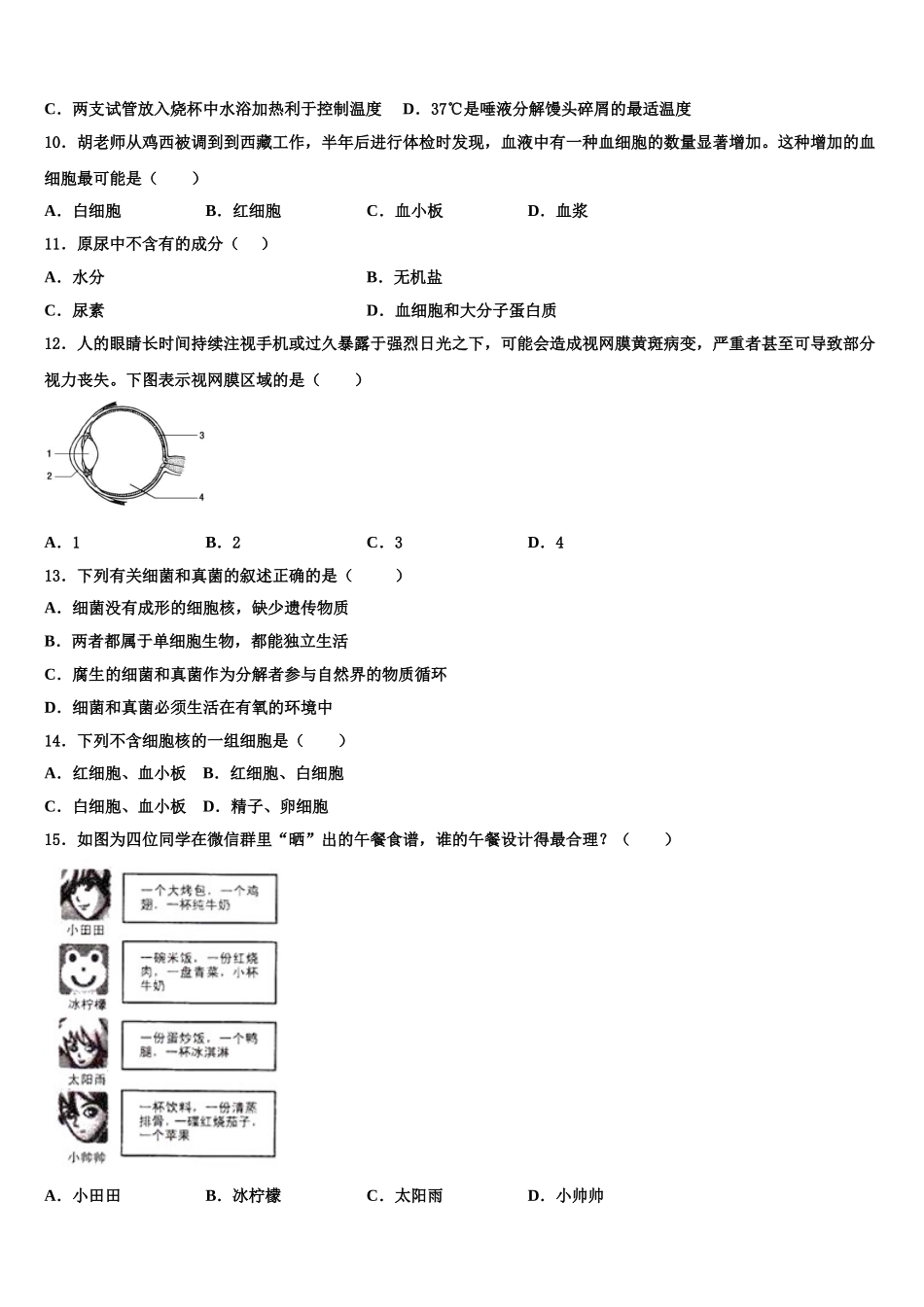 苏州市高新区2025届生物七年级第二学期期末学业质量监测模拟试题含解析_第2页