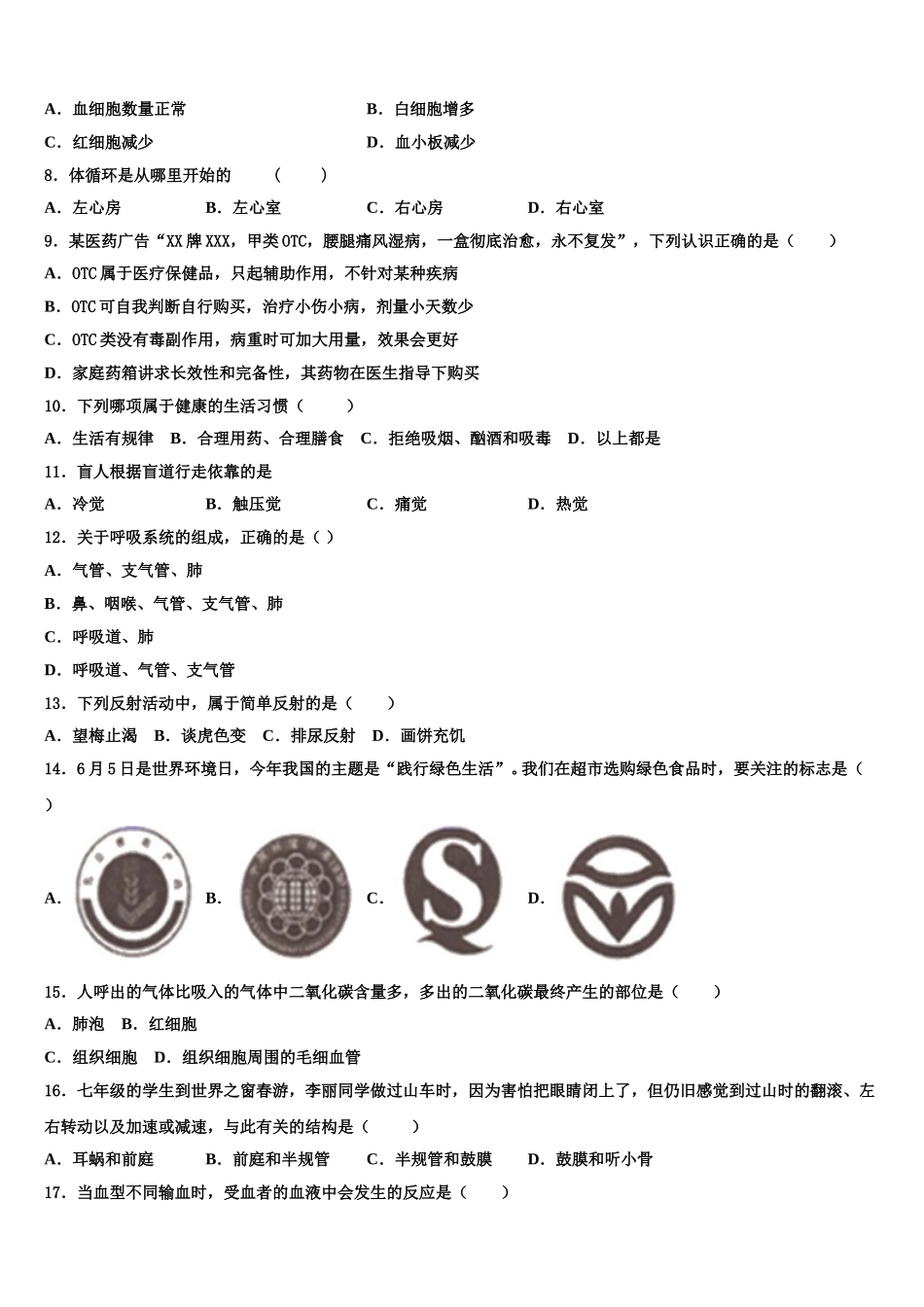 江苏省盱眙县2024-2025学年七年级生物第二学期期末调研试题含解析_第2页