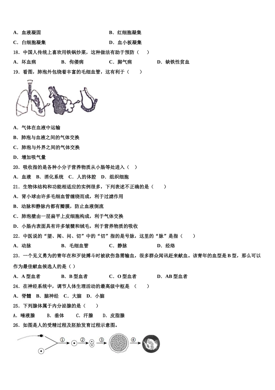 江苏省盱眙县2024-2025学年七年级生物第二学期期末调研试题含解析_第3页