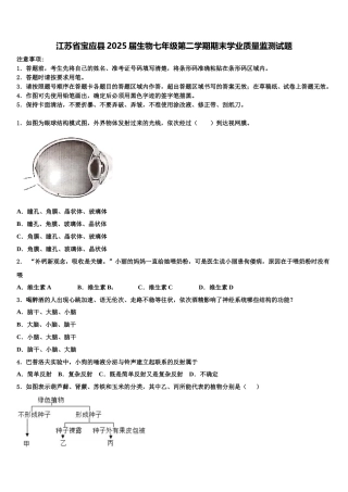 江苏省宝应县2025届生物七年级第二学期期末学业质量监测试题含解析