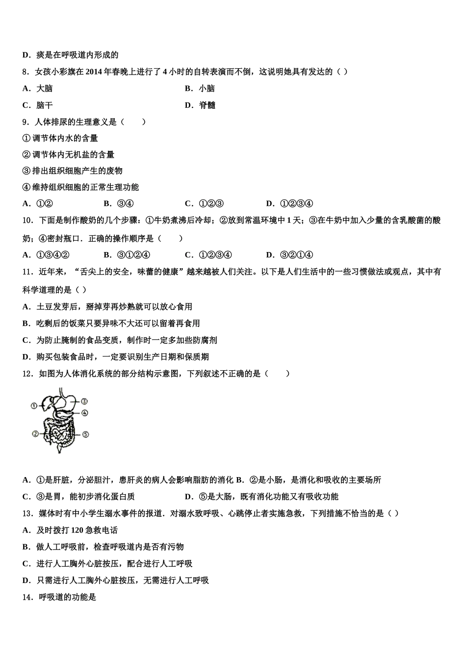 2025年江苏省扬州市江都区郭村中学生物七年级第二学期期末教学质量检测模拟试题含解析_第2页