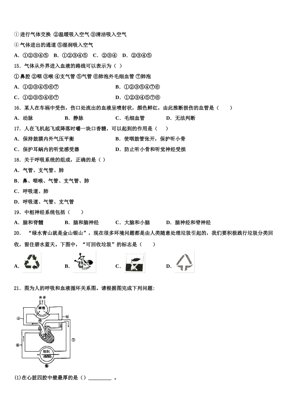 2025年江苏省扬州市江都区郭村中学生物七年级第二学期期末教学质量检测模拟试题含解析_第3页