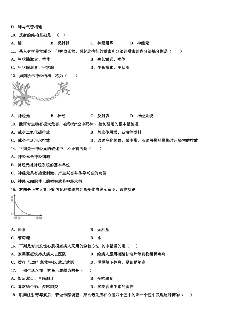 2024-2025学年江苏省无锡锡东片生物七年级第二学期期末综合测试试题含解析_第2页