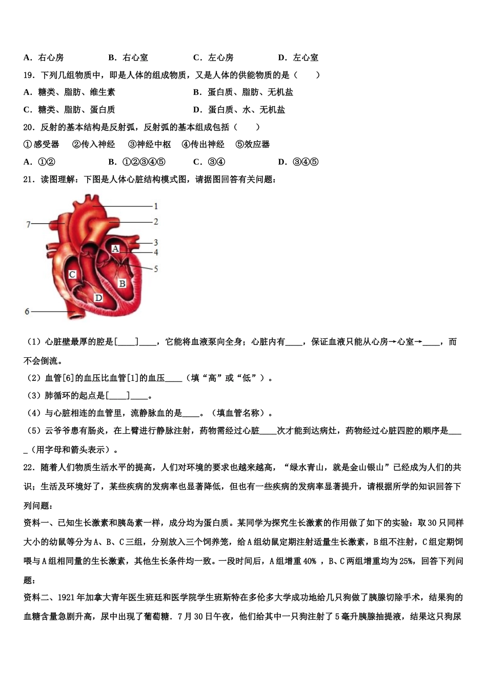 2024-2025学年江苏省无锡锡东片生物七年级第二学期期末综合测试试题含解析_第3页