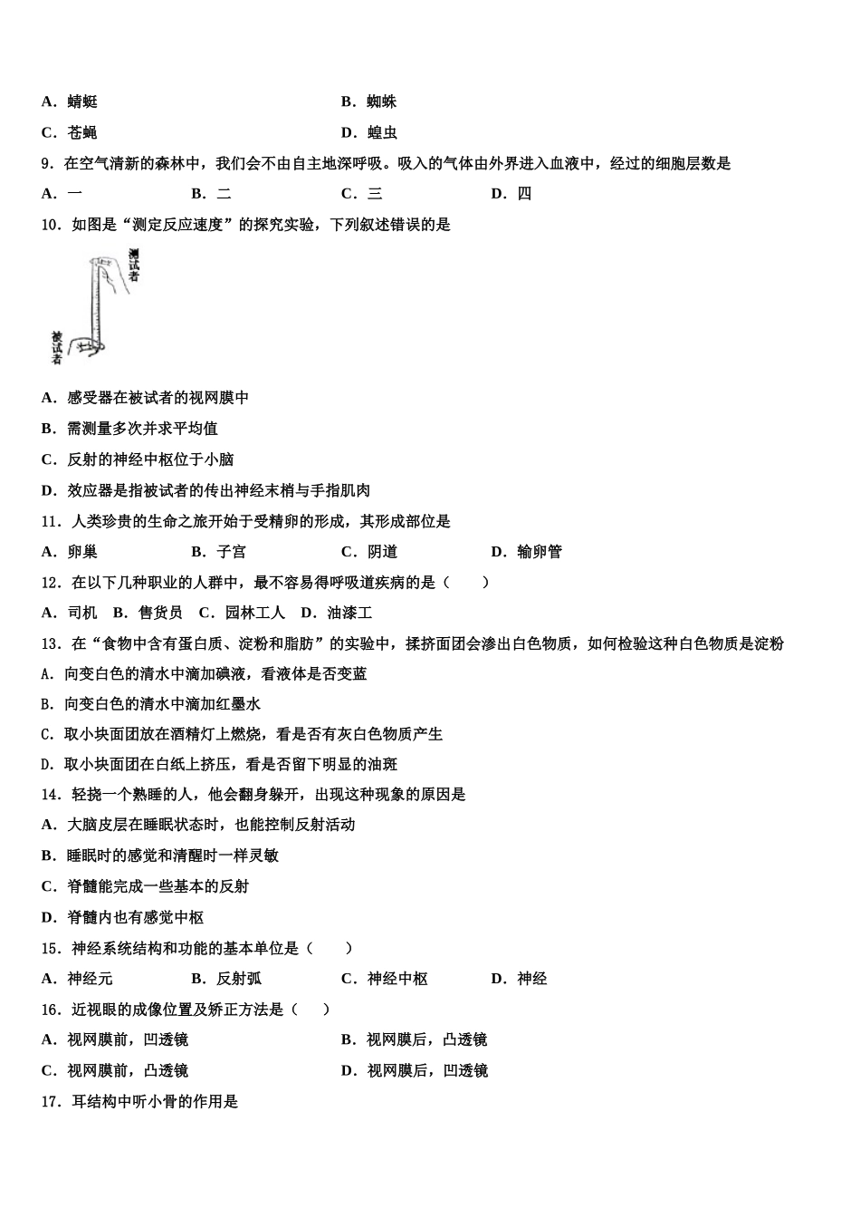 2025年江苏省无锡新区六校联考生物七年级第二学期期末学业水平测试模拟试题含解析_第2页