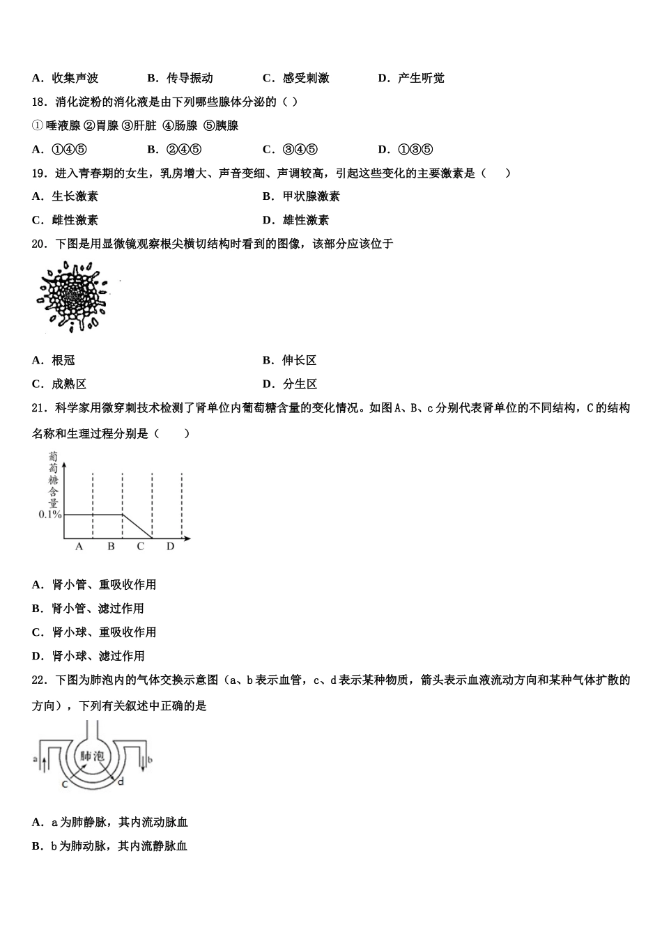 2025年江苏省无锡新区六校联考生物七年级第二学期期末学业水平测试模拟试题含解析_第3页
