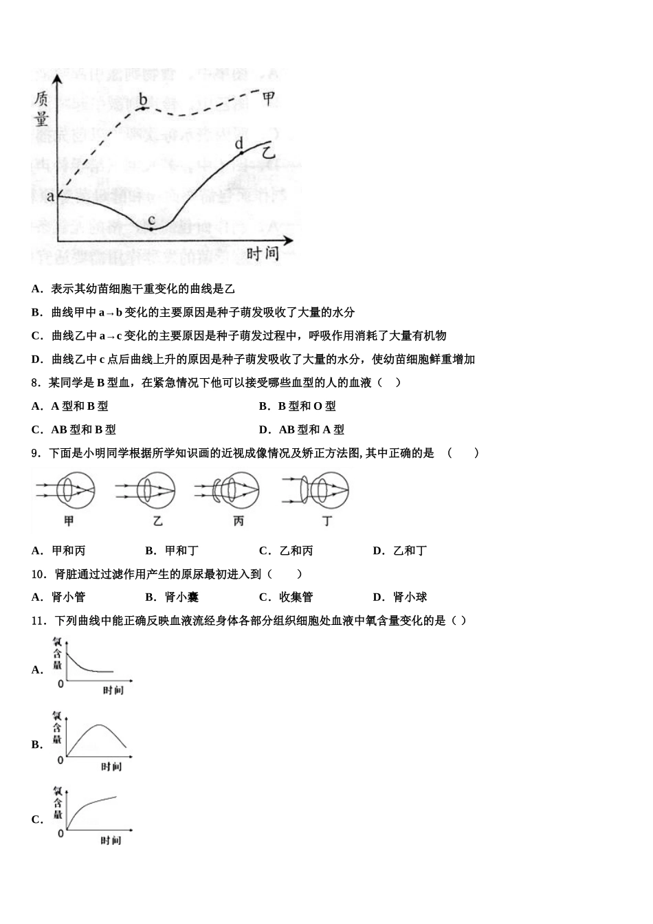 江苏省苏州工业园区青剑湖学校2024-2025学年七下生物期末教学质量检测模拟试题含解析_第2页