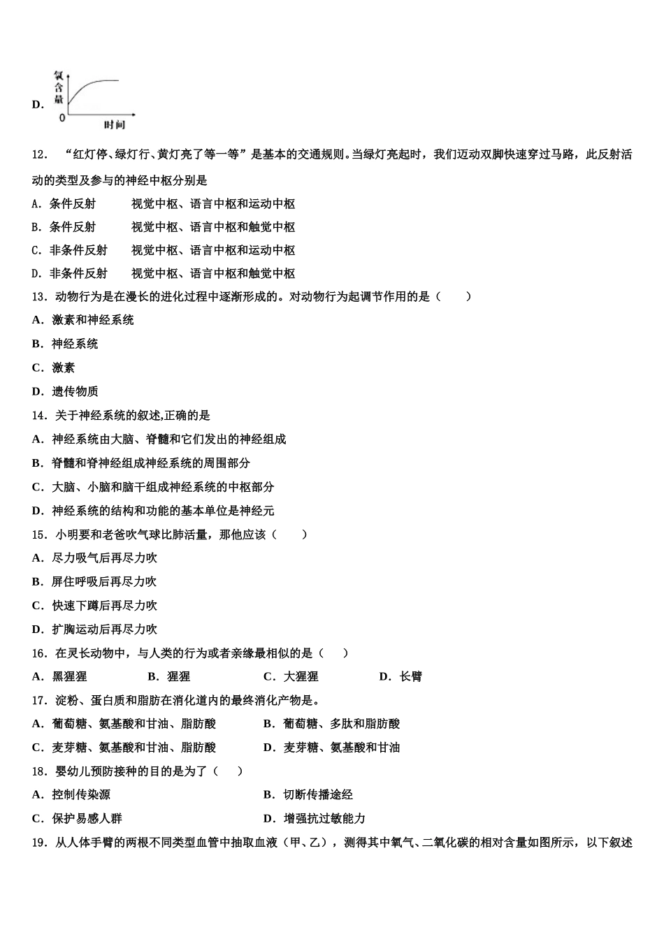 江苏省苏州工业园区青剑湖学校2024-2025学年七下生物期末教学质量检测模拟试题含解析_第3页