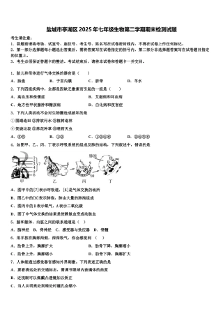 盐城市亭湖区2025年七年级生物第二学期期末检测试题含解析