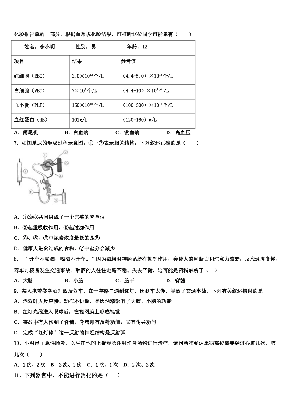 2025年江苏省镇江市七下生物期末调研试题含解析_第2页